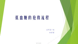 低血糖的搶救流程(已修改)