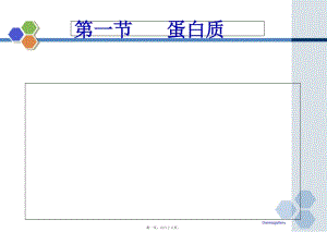 公共營養(yǎng)學第一章1ppt(已修改)