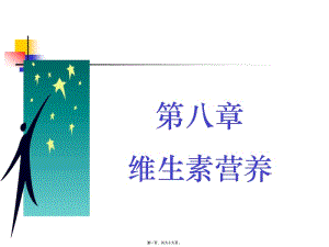 9動物營養(yǎng)學(xué)(維生素)匯總(參考版)