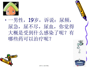 人工合成抗菌藥3(參考版)