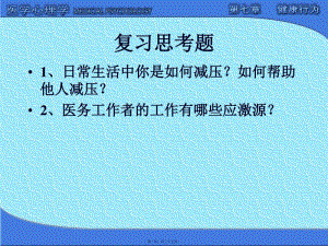 7健康行為(編輯修改稿)