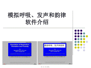 呼吸、發(fā)聲與韻律(存儲(chǔ)版)