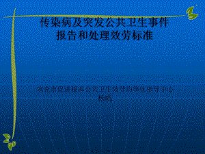 6傳染病及突發(fā)公共衛(wèi)生事件服務(wù)規(guī)范-閱讀頁(yè)