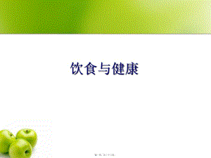 十大食品營(yíng)養(yǎng)(專業(yè)版)