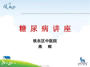 824糖尿病患者的皮膚表現(xiàn)(編輯修改稿)