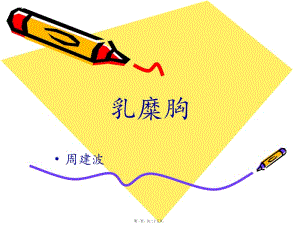 乳糜胸-(個(gè)人整理)-閱讀頁(yè)