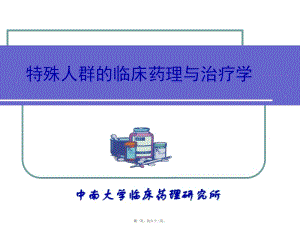 5-特殊人群的用藥-閱讀頁(yè)