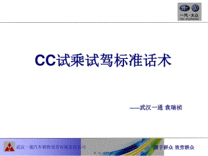 cc試駕標(biāo)準(zhǔn)話術(shù)-閱讀頁(yè)