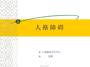 人格障礙多媒體-閱讀頁