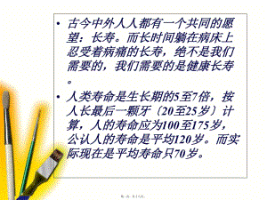 健康長(zhǎng)壽金鑰匙(文件)