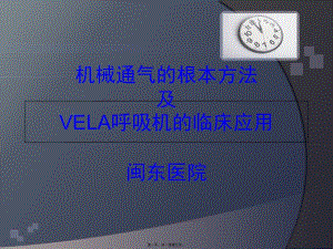 vela呼吸機(參考版)