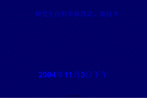 孫慧琳醫(yī)生：脂質(zhì)代謝紊亂診治廣藥附一(參考版)