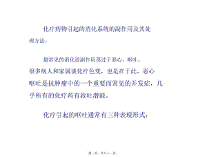 化療的副作用及其處理方法(1)(專業(yè)版)