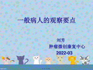 一般病人的觀察要點(diǎn)-文庫(kù)吧