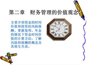 公司理財學(xué)2-文庫吧在線文庫
