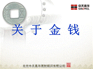 2、基礎(chǔ)理財(cái)(參考版)