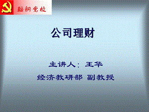 公司理財(cái)-文庫吧