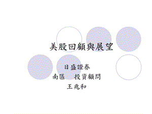 財(cái)富管理全方位理財(cái)簡(jiǎn)報(bào)(完整版)