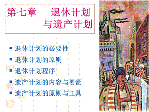 個(gè)人理財(cái)-7(已改無(wú)錯(cuò)字)