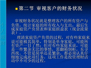 個(gè)人理財(cái)?shù)?章(2)-文庫吧