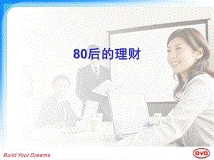 80后理財之道-在線瀏覽