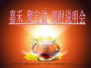 (簡(jiǎn)體)理財(cái)說(shuō)明會(huì)(已改無(wú)錯(cuò)字)