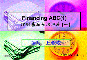理財基礎知識講座之-預覽頁