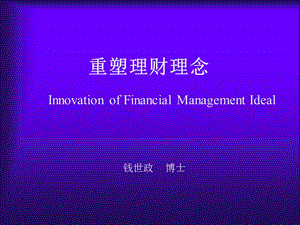 重塑理財理念(1)-文庫吧在線文庫
