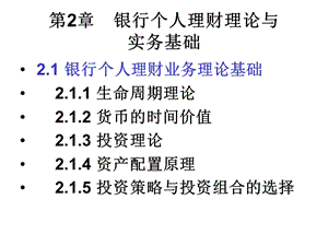 xxxx銀行從業(yè)個(gè)人理財(cái)?shù)?章-wenkub.com