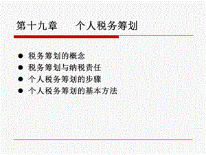 個(gè)人理財(cái)?shù)谑耪?已改無(wú)錯(cuò)字)