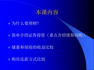 理財知識講稿-在線瀏覽