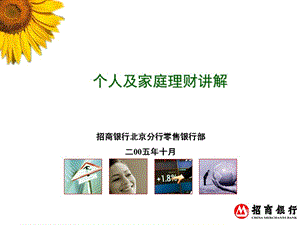 個人綜合理財-預覽頁