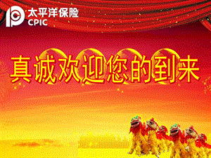 太平洋鴻發(fā)金享家庭健康理財產(chǎn)說會-文庫吧