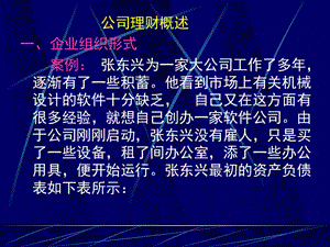 理財(cái)概述-文庫(kù)吧資料