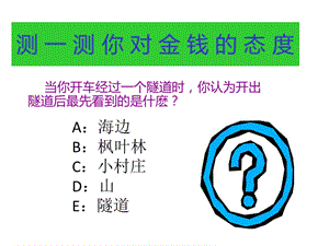 個人理財?shù)诙握n-預覽頁