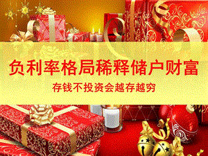 理財(cái)之負(fù)利率格局稀釋儲(chǔ)戶財(cái)富-預(yù)覽頁