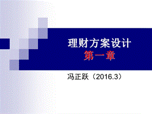 理財?shù)谋匾?在線瀏覽