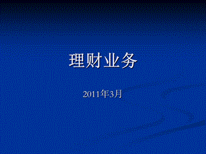 理財操作培訓-在線瀏覽