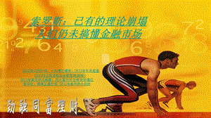 勁融同富理財(cái)xxxx01股指走勢(shì)-文庫(kù)吧資料