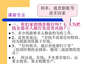 個(gè)人理財(cái)(1)-wenkub.com