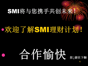 smi最新理財計劃幻燈3-預覽頁