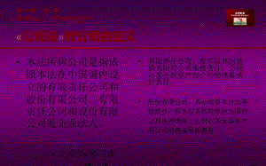 羅斯《公司理財》(廈門大學(xué)沈藝峰老師)上-文庫吧在線文庫