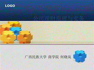 公司理財第1章(完整版)