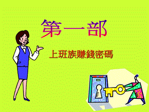 理財之道-在線瀏覽