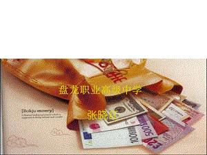 兩個人的故事-學會理財-預覽頁