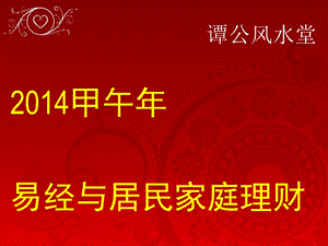 xxxx年易經(jīng)與居民家庭理財(cái)-文庫(kù)吧