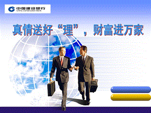 綜合理財課件-文庫吧在線文庫