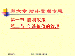 公司理財第五章(進修班)(完整版)