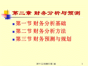 公司理財?shù)诙禄脽簦ㄟM(jìn)修班）-wenkub