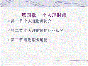 第四章-個人理財師-文庫吧在線文庫